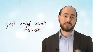 When the judge is your father / Rabbi Yoni Lavi