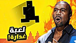 لعبة تافهه  و ترفع الضغط  | level devel 