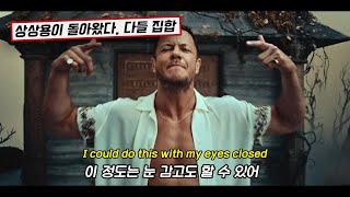 상상용이 돌아왔다. / Imagine Dragons (이매진 드래곤즈)  - Eyes Closed [가사/번역/한글/Lyrics]