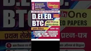 UP DElEd BTC 2024-2025 First Semester All in One Solved Book 1st Edition Hindi Medium