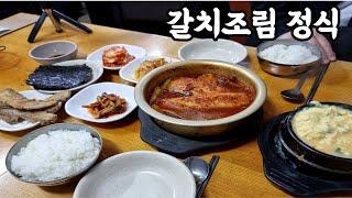 Namdaemun Market (Galchi-jorim) Braised Cutlassfish