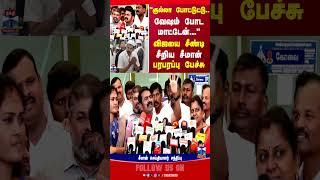 Seeman press meet || Vijay