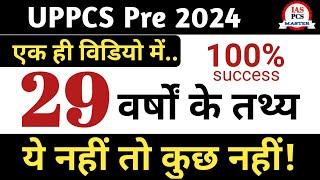 Marathon class uppsc prelims 2024 || uppcs 29 years pyq facts#uppsc #uppcs