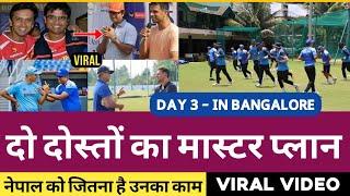 दो दोस्तों का मास्टर प्लान || Rahul Dravid And Monty Desai Viral Video || Nepal Team In India