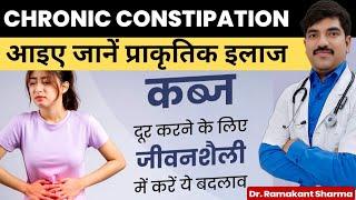 Chronic Constipation Treatment | constipatuin kaise door kare | dr ramakant sharma