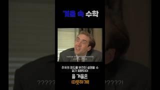 체감온도 구하는 공식! 겨울 속 수학 1탄[목동 대표학원 길벗아카데미]