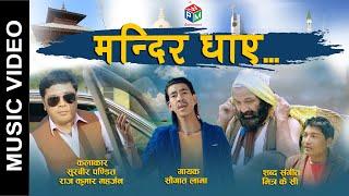 New Nepali best Song 2019\Mandir Dhanye\ Singer:Saugat Lama\Ft.\Surbir Pandit #Rajkumar Maharjan