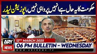 Omar Ayub's Reaction - Jaffar Express Attack -  ARY News 6 PM Bulletin | 12th Mar 2025