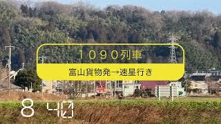 富山を駆け抜ける貨物列車