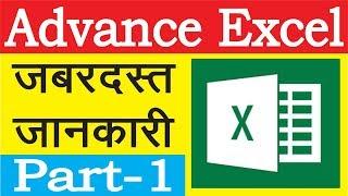 Advance Excel // Most Important Excel video //Skill Knowledge// Part-1