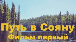 200 км по Диким Рекам и Озёрам Архангельской Области | Фильм первый.