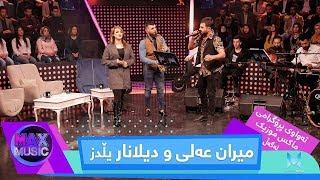 Max Music - Alqay 3 - Miran Ali & Dilanar Yildiz
