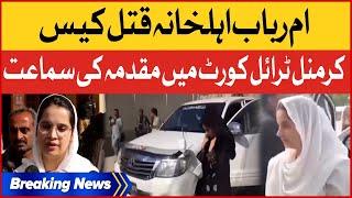 Umme Rubab Chandio Case Latest Updates |  Dadu Court Hearing Of Case | Breaking News