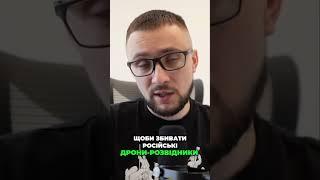 Допоможіть ЗСУ знищити ворожі дрони! Збір коштів на русоріз!