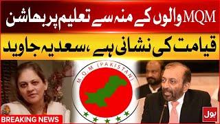 Sadia Javed Criticized On Farooq Sattar News Conference | Intermediate Result Sindh | Breaking News