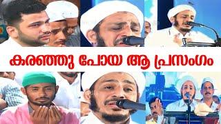 കേട്ടവരെല്ലാം Latest Islamic Speech Malayalam Farooq Naeemi New Viral Speech Madhu Rasool Speech 15