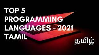 TOP 5 PROGRAMMING LANGUAGES - TAMIL