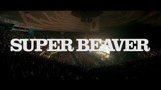 SUPER BEAVER「LIVE VIDEO 3 Tokai No Rakuda Special at 日本武道館」トレーラー