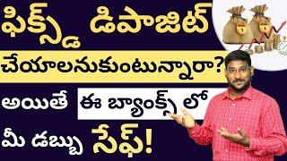 Fixed Deposits In Telugu - 5 Best FDs With Good Returns Up To 6.75% | @KowshikMaridi