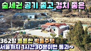 매물번호[628]충주전원주택급매물/수도권 접근성 좋고 앞조망이 시원스러운 전원주택매매/#충주부동산#충주전원주택급매물#충주토지급매물