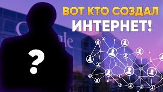 Вот кто НА САМОМ деле изобрёл Интернет | DeeaFilm