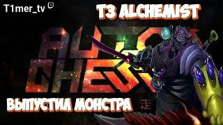 Dota Auto Chess Выпустил монстра в ROOK LOBBY. Т3 Алхимик и 4 акира.