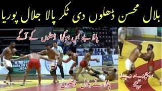 Bilal Mohsin Dhilon Vs Pala Jalalpuria | And Ubaidullah Rajpoot Best Stop.