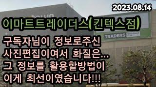 트레이더스 킨텍스점!!!