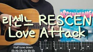 RESCENE (리센느) - LOVE ATTACK 기타 코드, 커버, 타브 악보 l Guitar cover, Acoustic, Chord, Tutorial