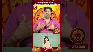 சிம்ம ராசி Life இனிமேல் எப்படி இருக்கும்?  - Astrologer Subash #Sanipeyarchi #SimmaRasi