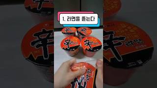 해외여행 갈 때 라면 챙기는 꿀팁 ️