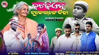 KATKIEN TUKELKE BIHA  //କଟକିଏନ୍ ଟୁକେଲ୍ କେ ବିହା // New Sambalpuri Comedy BJ Media presents