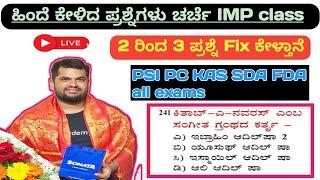 PSI PC KAS SDA FDA all exams || ಭಾರತದ ಇತಿಹಾಸ || History of India Question || ಹಿಂದೆ ಕೇಳಿದ ಪ್ರಶ್ನೆ ಗಳು