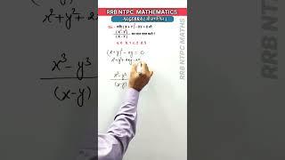 rrb ntpc algebra questions | rrb ntpc math | algebra trick