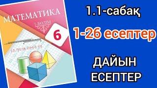 Математика 6-сынып 1.1-сабақ. 1 2 3 4 5 6 7 8 9 10 11 12 13 14 15 16 17 18 19 20 21 22 23-26 есептер