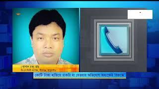 কোটি টাকা হাতিয়ে চাকরি না দেওয়ার অভিযোগ অধ্যক্ষের বিরুদ্ধে | Nagorik TV