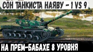 Уникум на китайской бабахе bz 176 вынес 13 танков в бою оставшись 1 против 9 в бою world of tanks