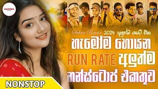 හැමෝම හොයන Run Rate අලුත්ම නන්ස්ටොප් එකතුව | Trending New Sinhala Songs Nonstop 2024 | New song 2024