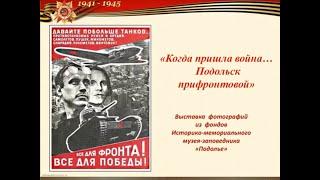 Великая Отечественная война 1941-1945 гг. Вспомним всех поимённо…