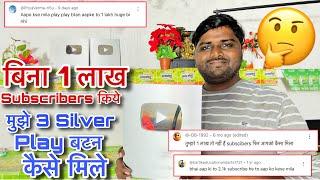 बिना 1 लाख Subscribers किये मुझे 3 सिल्वर प्ले बटन कैसे मिले ? Finally Silver Button Mil Gaya