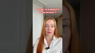 Мифы о ботулотоксине #ботокс #botox