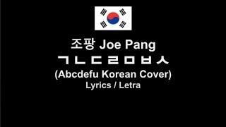 GAYLE , 조팡 Joe Pang - Abcdefu , Lyrics / Letra / Текст / 動態歌詞