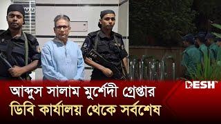 সাবেক সংসদ সদস্য আব্দুস সালাম মুর্শেদী গ্রেপ্তার | Abdus Salam Murshedy | News | Desh TV