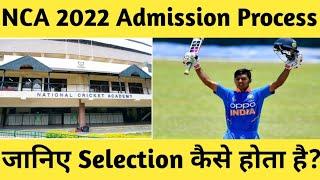  National Cricket Academy (2022) full Admission Process Details  || Sushant Upadhyay