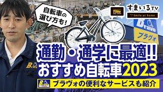 通学・通勤用の自転車おすすめ3車種-2023【自転車の機能の選び方も】