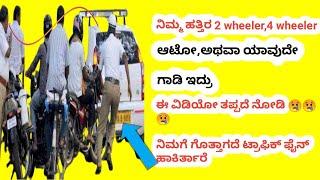 how to check traffic fines in mobile  in kannada | by infolife #shorts