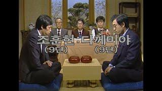 한일정상기사 tv바둑대국 (조훈현vs다케미야武宮正樹 1986.11.06)