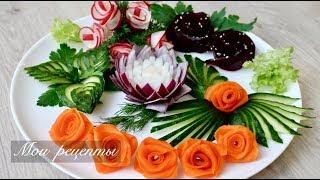 Как Сделать Украшения Из Овощей Обычным Ножом! Vegetable Carving!