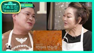 빅마마표 초간단 땅콩만능장 비법 대공개 [신상출시 편스토랑/Stars Top Recipe at Fun-Staurant] 20200515