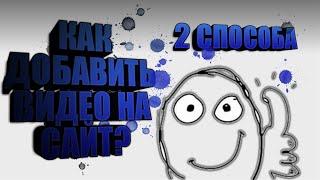 Добавление видео на сайт | ТУТОР #it #html